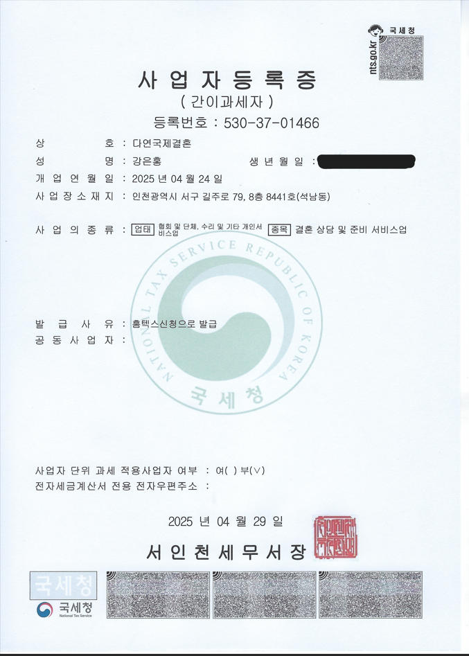 사업자등록증